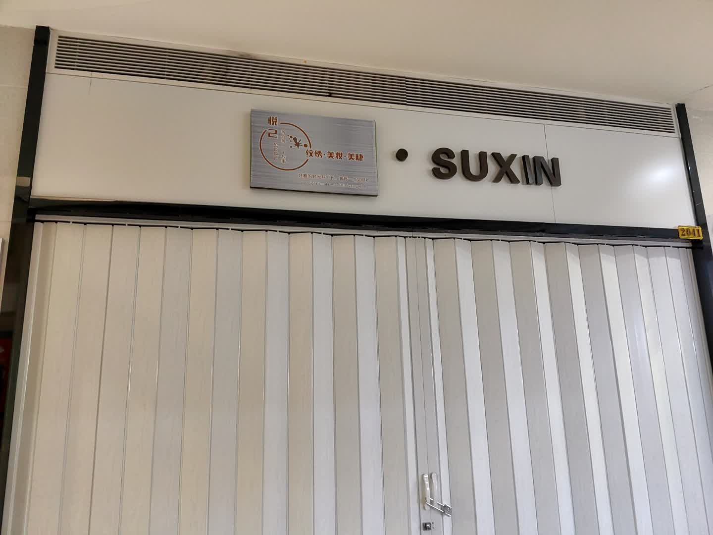 悦己·SUXIN(银信广场店)