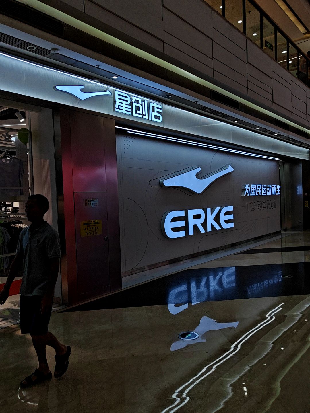 星创店