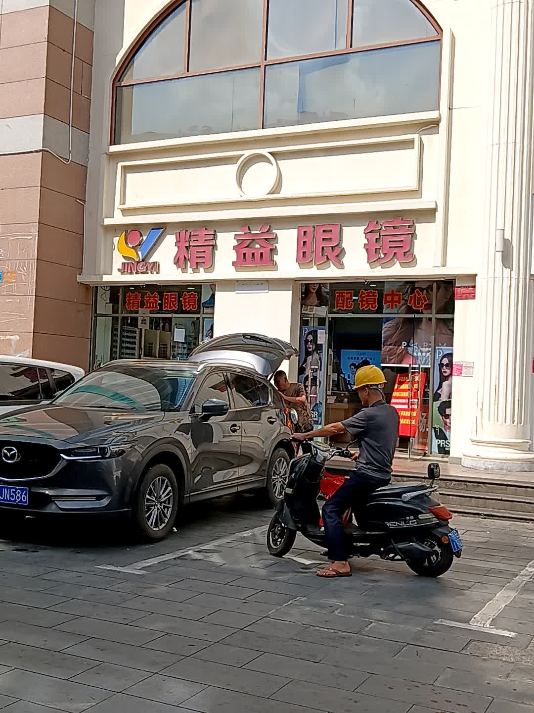 精益眼镜(宝盛广场店)