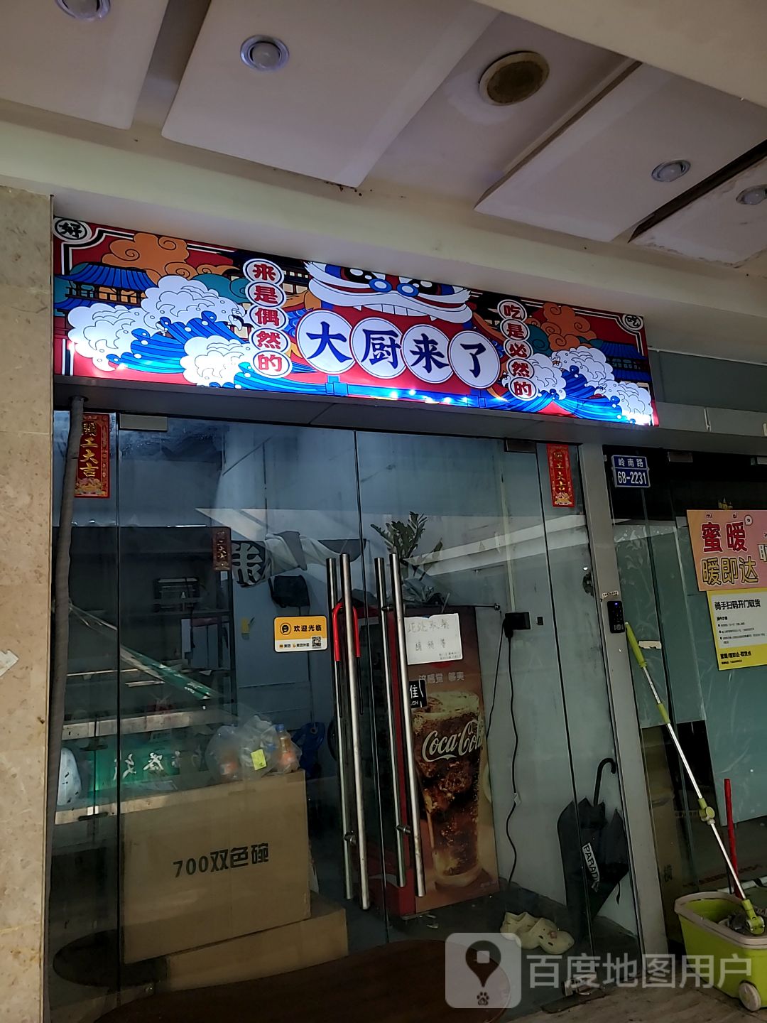 大厨来了(摩尔广场迎宾南路店)