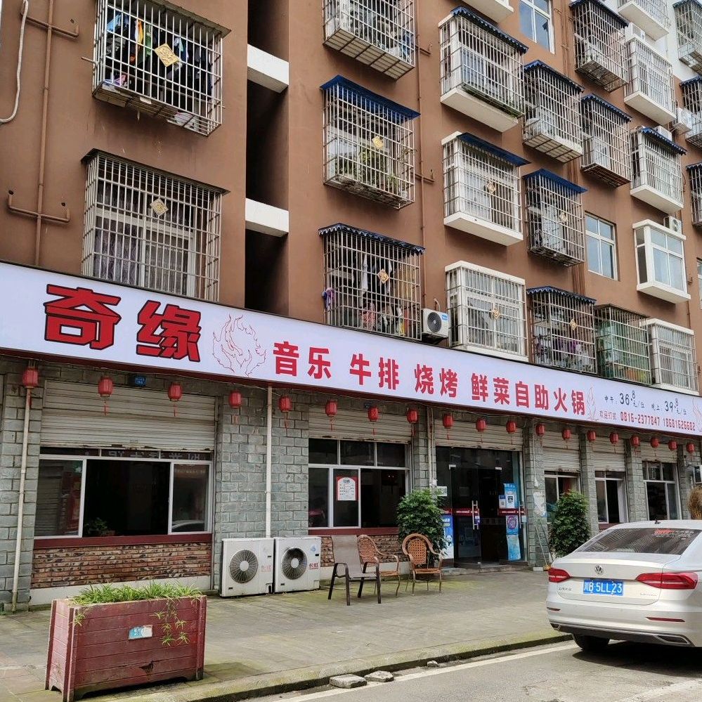 奇园音乐牛排