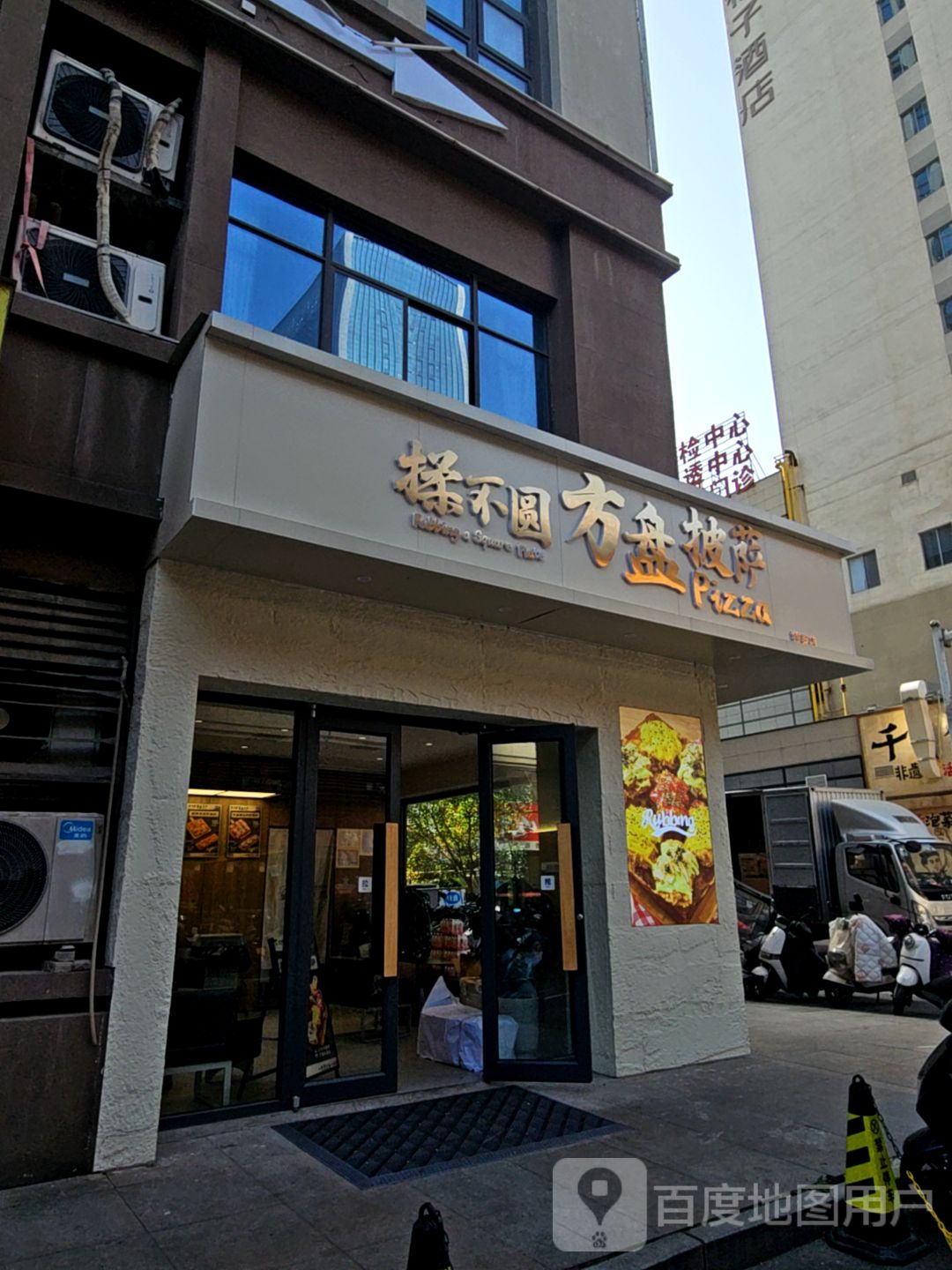 揉不圆方盘披萨店(蚌埠银泰店)