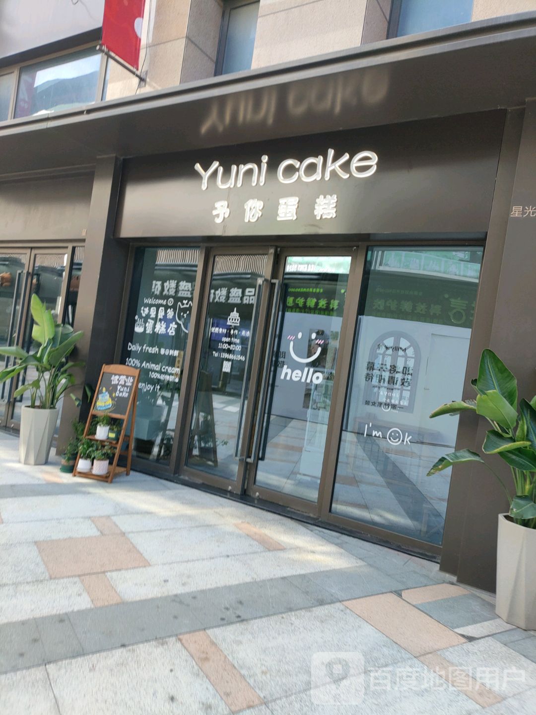 Yuni cake予你蛋糕(中盛城市广场店)