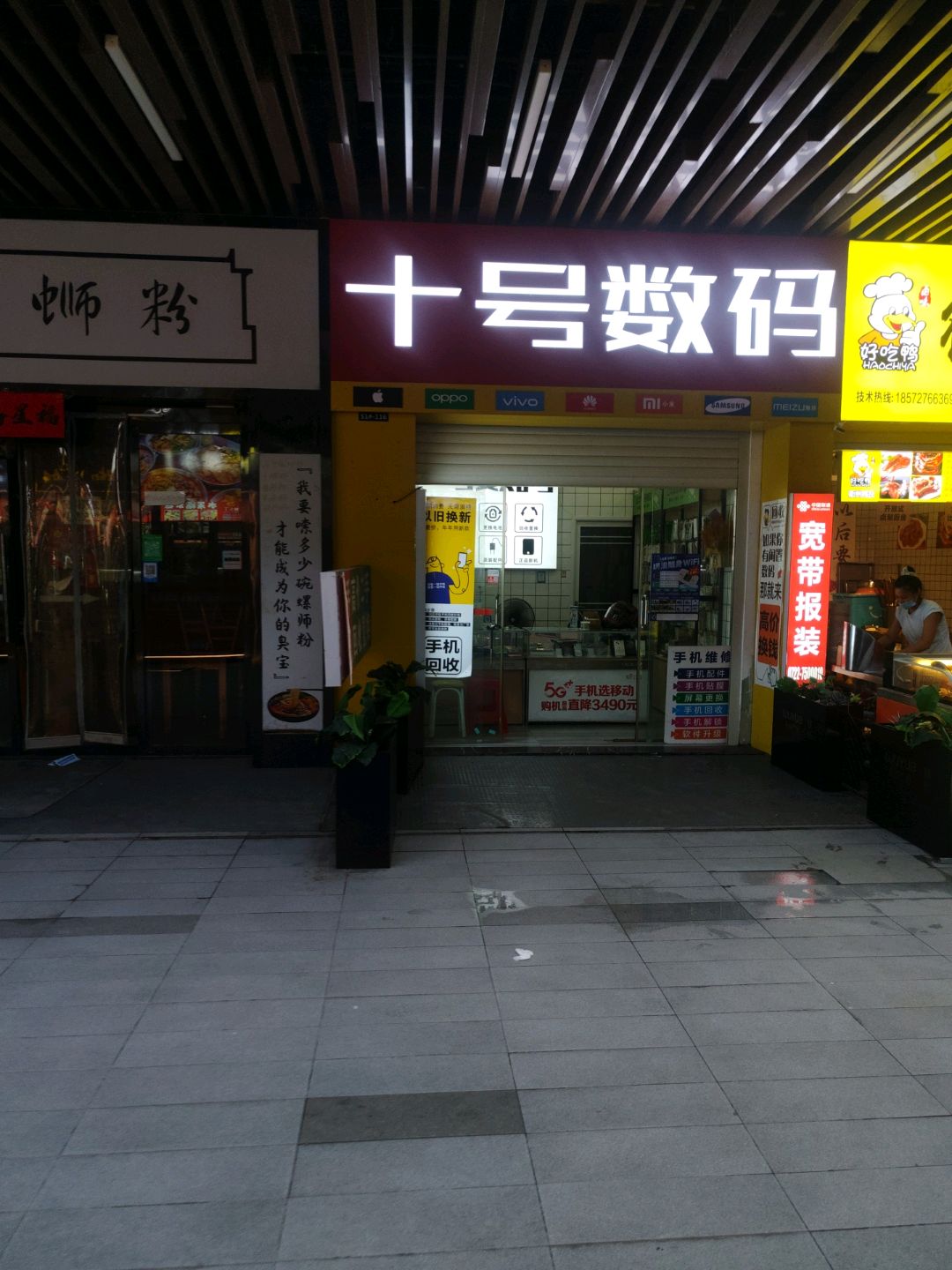 十号数码(随州交通大道吾悦广场店)