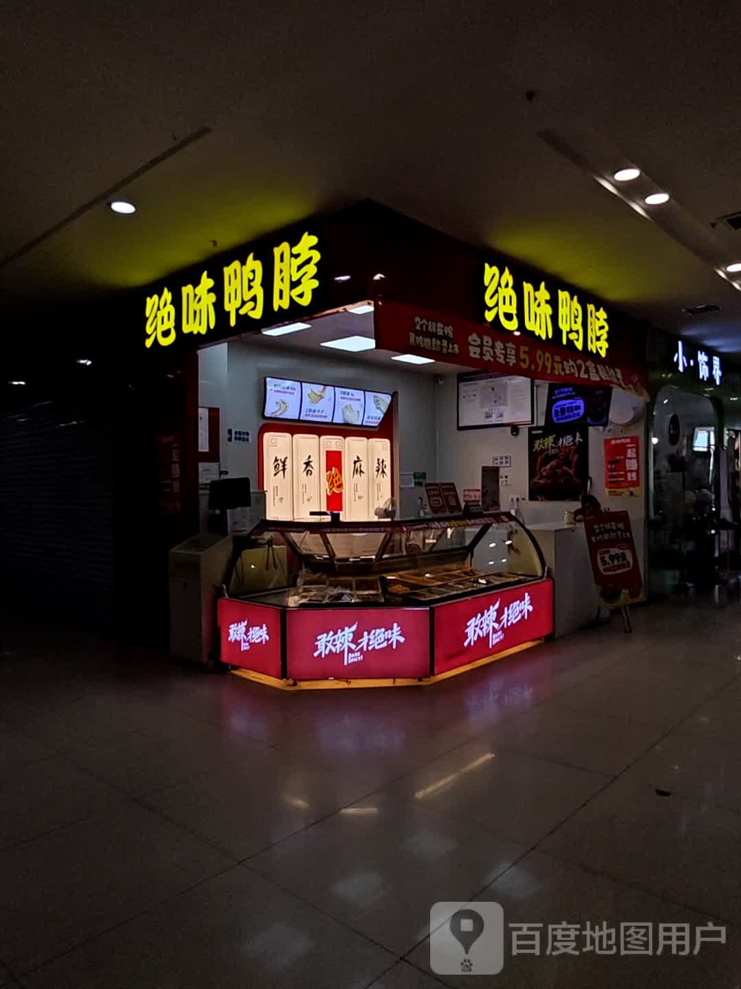 小·饰界潮品集合店(英山新郡时代广场店)