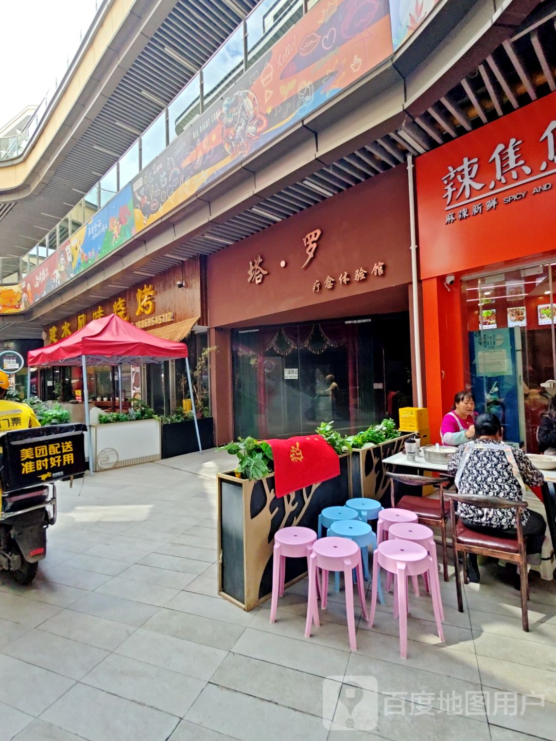 建水风味烧烤(吾悦广场店)