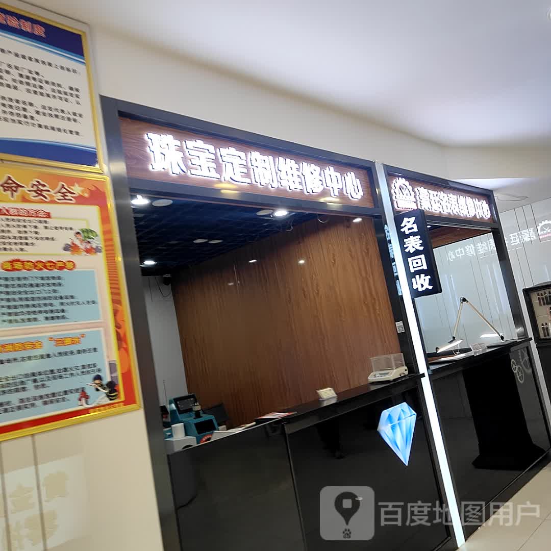 豪廷名表维修中心(和安商港店)