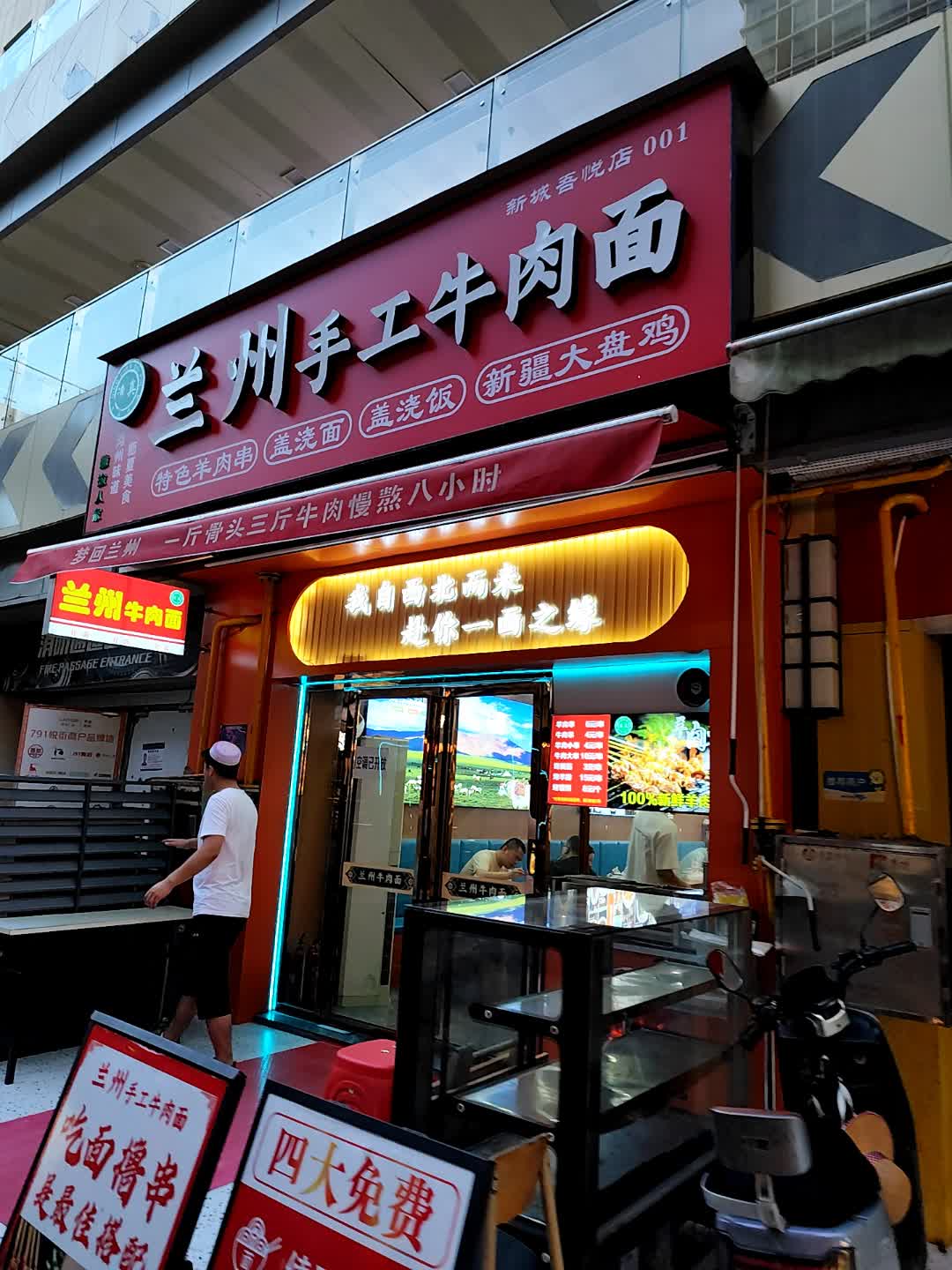 清真清真兰州手工牛肉面(新城吾悦店)