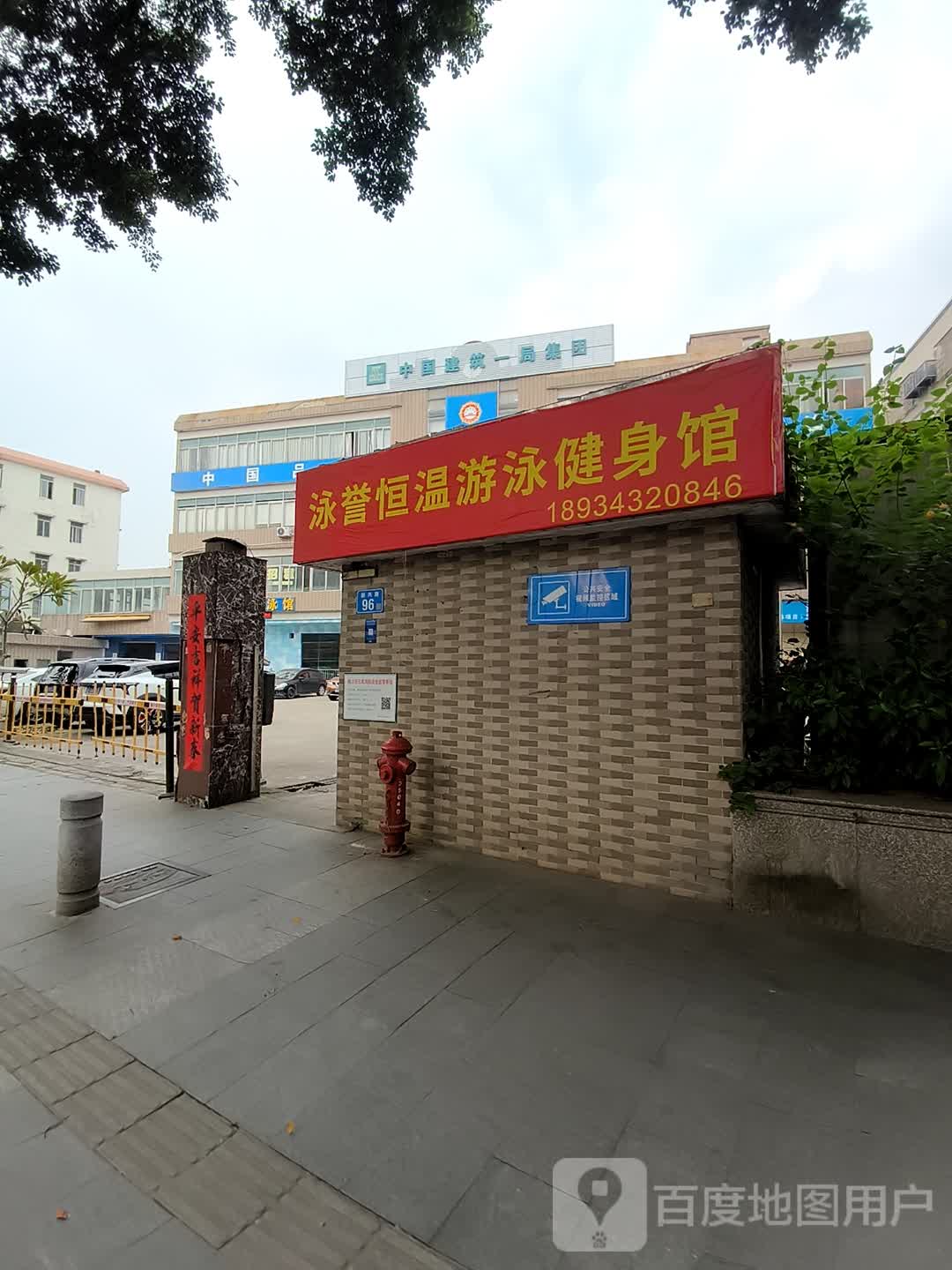 泳誉恒温游泳馆