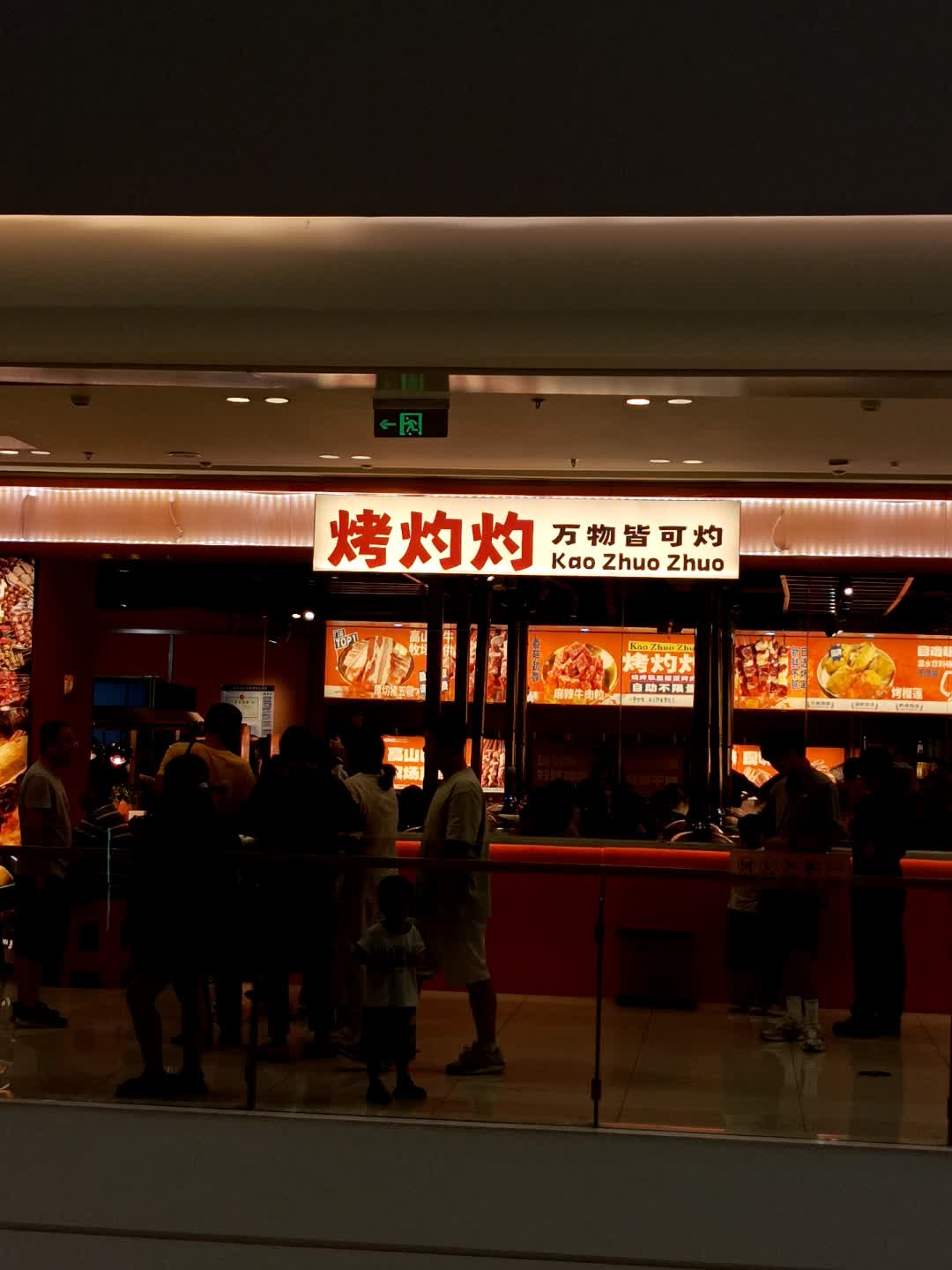 烤灼灼自助榴莲烤串(吾悦广场店)