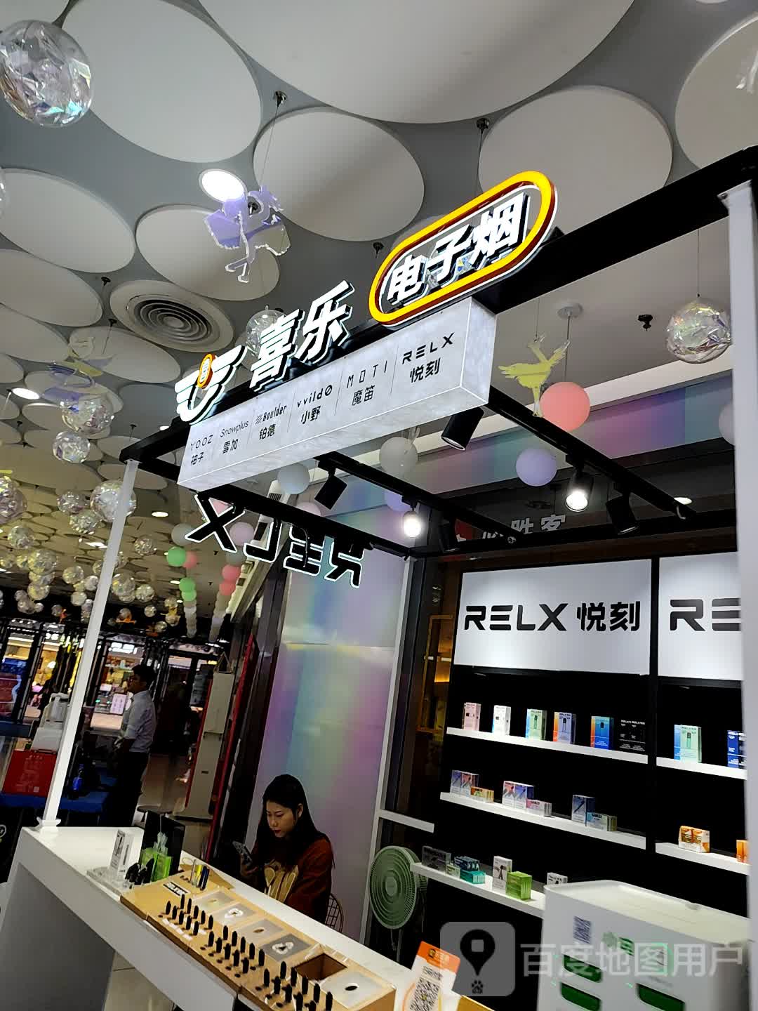 喜乐电子烟(万达广场东莞东城店)