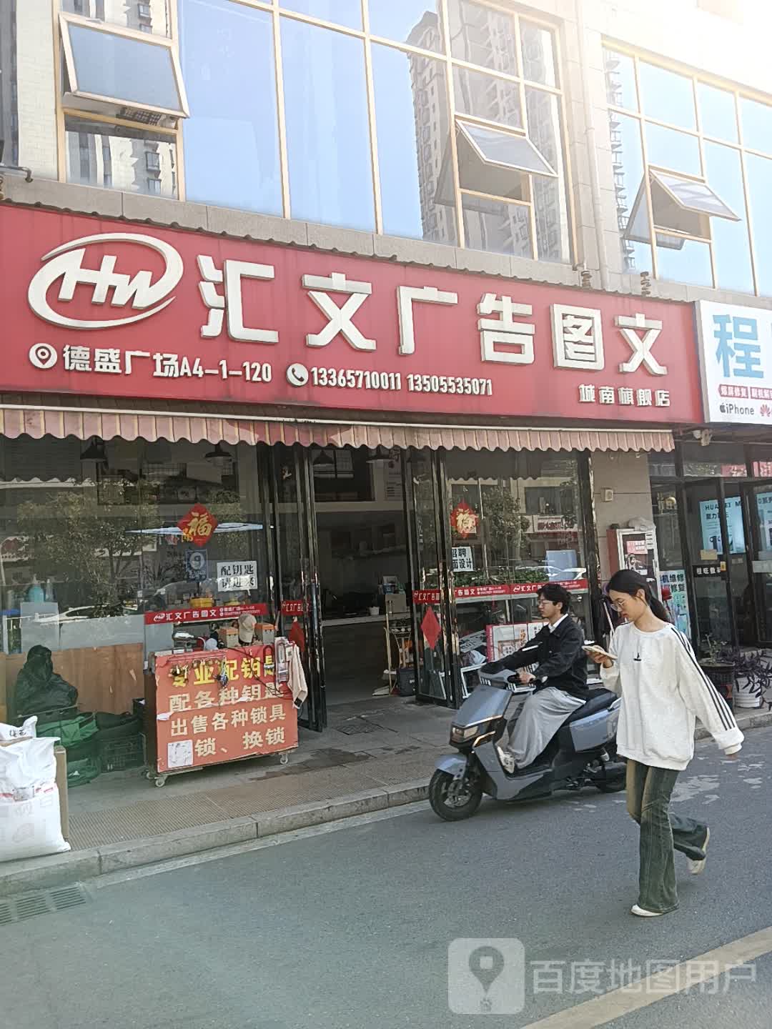 汇文文化传媒(城南旗舰店)
