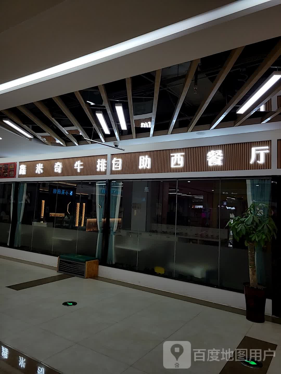 鑫米奇牛排自助xi餐厅(雨润店)