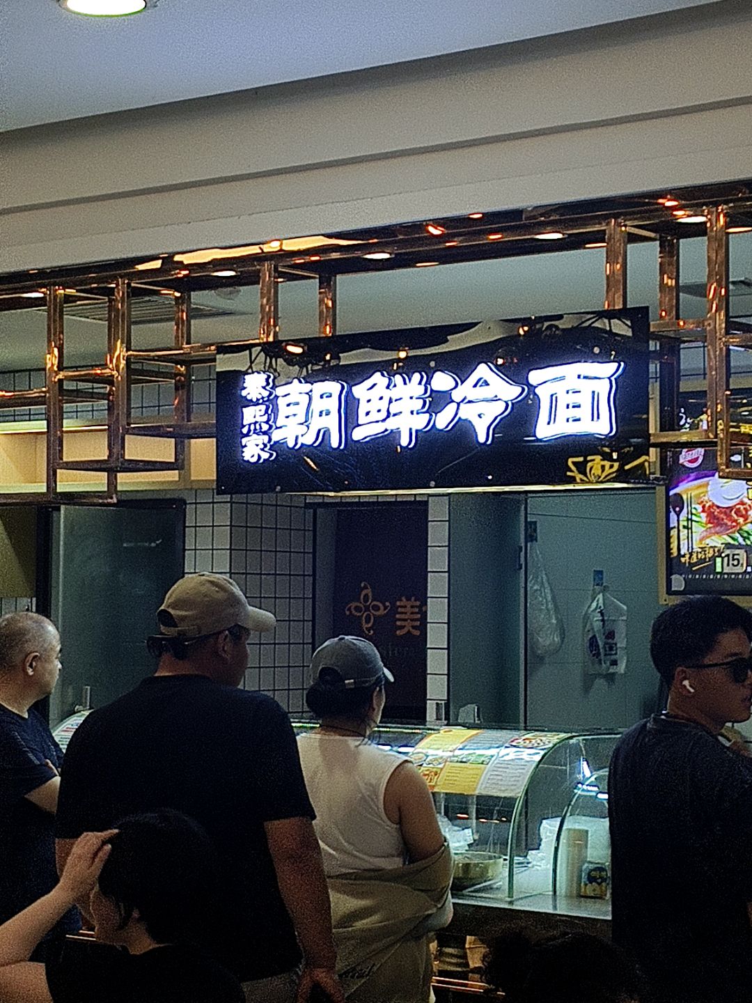 慕熙家朝鲜冷面(伊仕丹购物广场店)