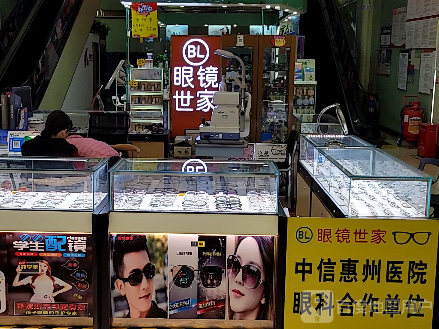 彬亮眼镜世家(财富中李商业广场店)