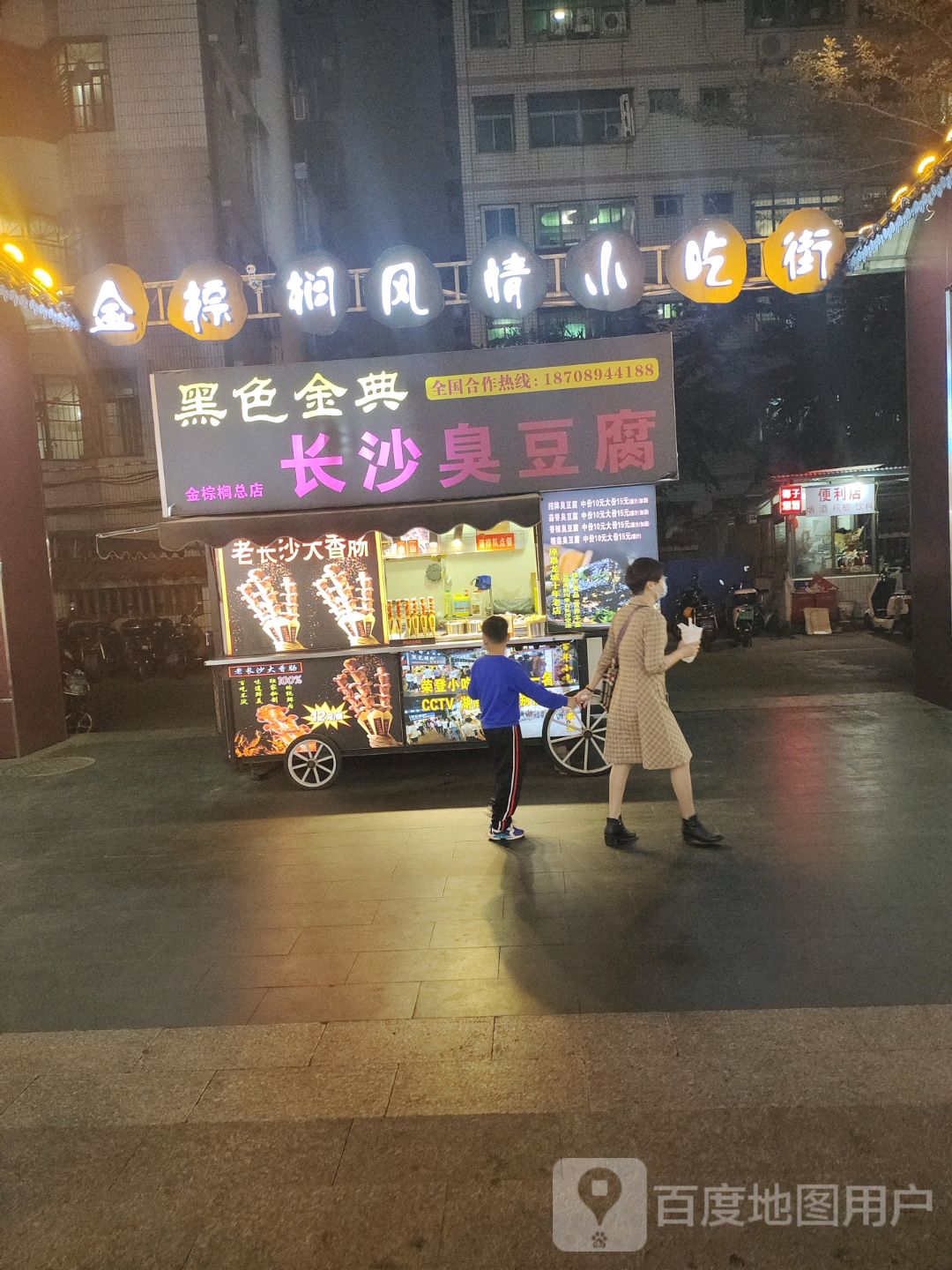 金棕榈风情小吃街(金棕榈商业广场店)
