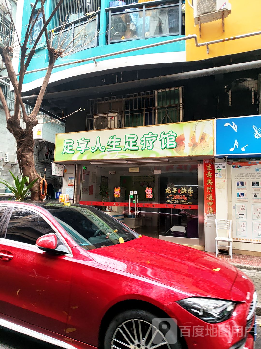 足享人生足疗馆(翻身路店)