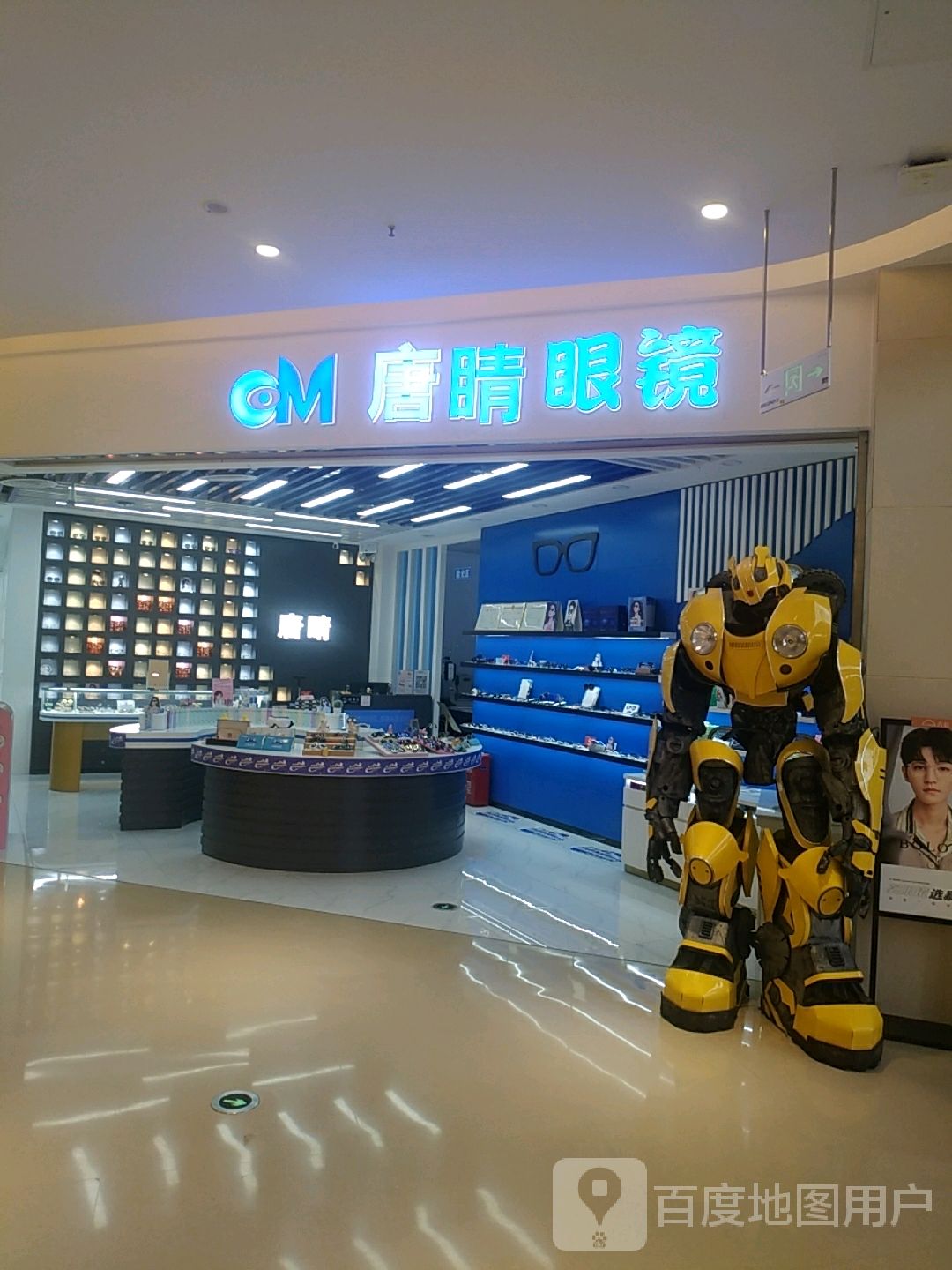 唐晶眼镜(揭阳天虹购物中心店)