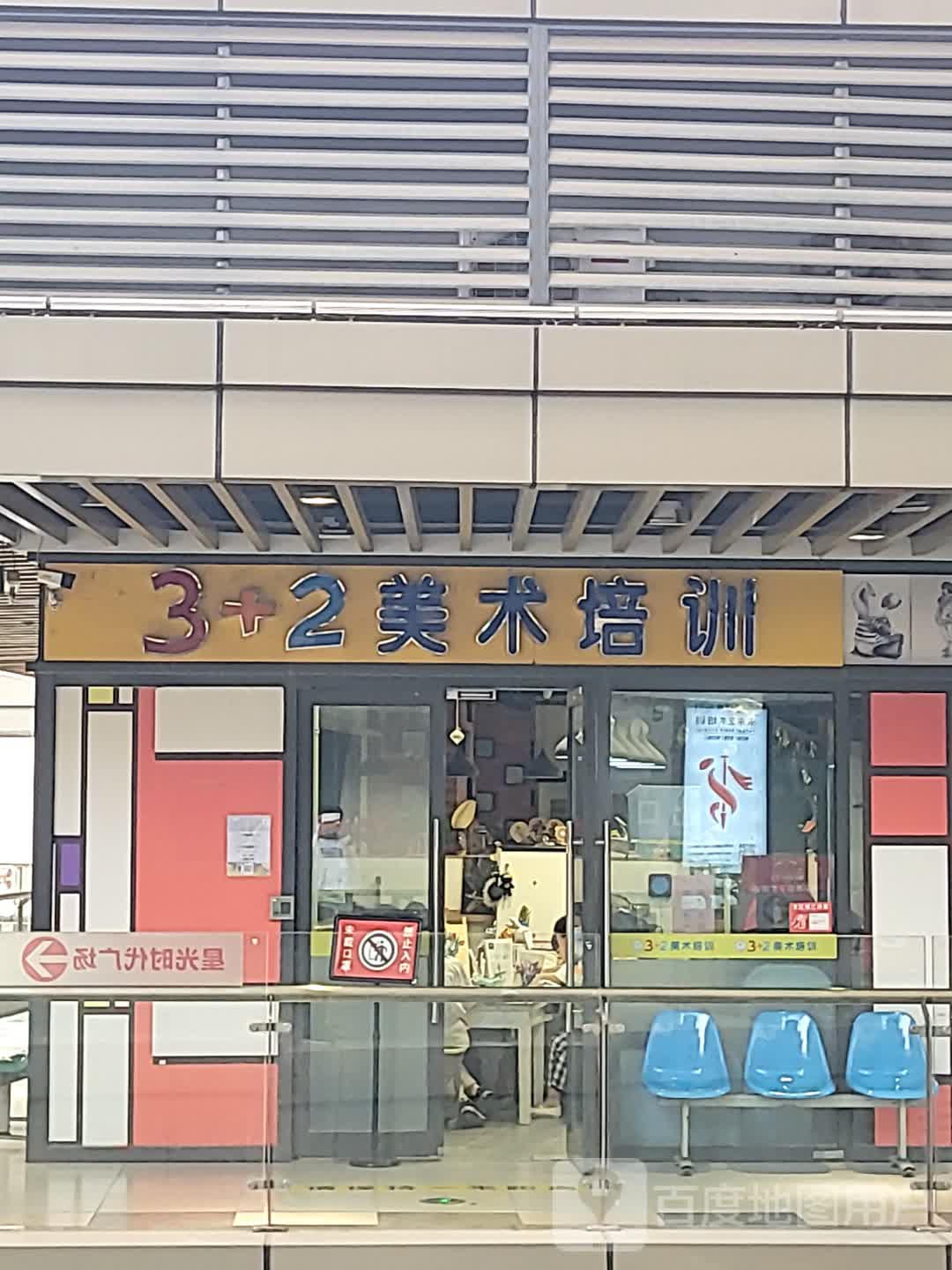 3+2美术培训(协信星光时代广场店)