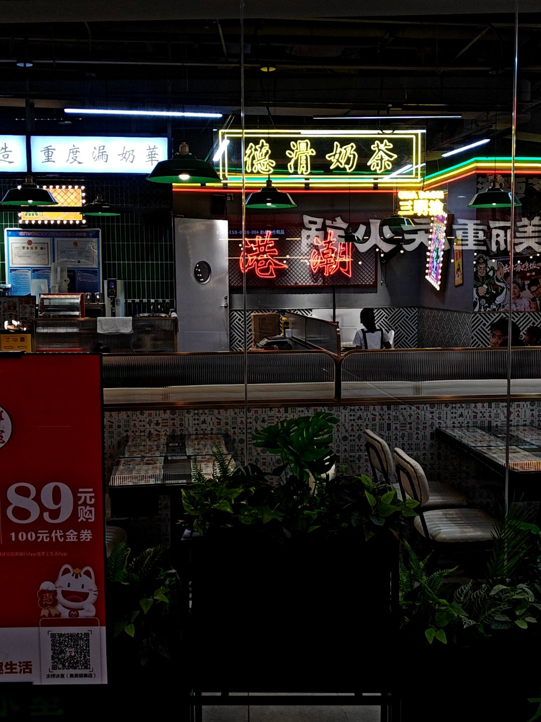 德滑奶茶(银泰百货厦门集美店)