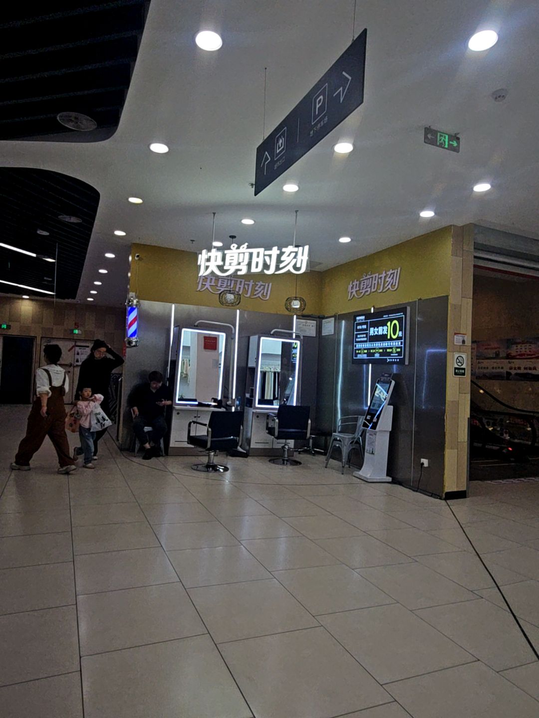 快剪时刻(淮南新城吾悦广场店)