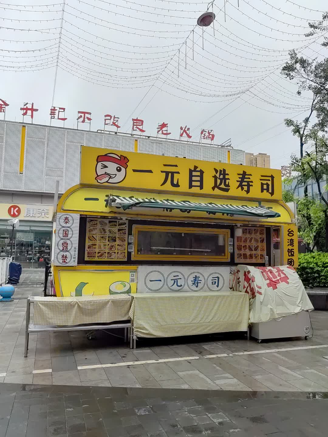 一元自选寿司(绿城青牛广场店)
