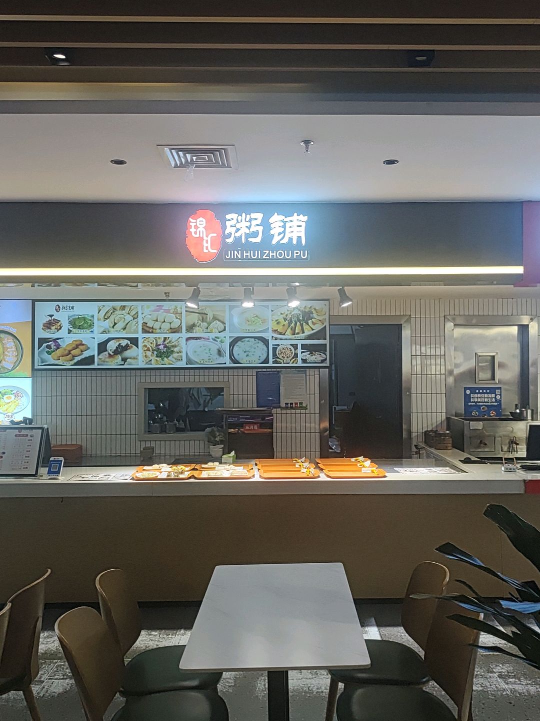 锦汇粥铺(莱茵春天商场店)