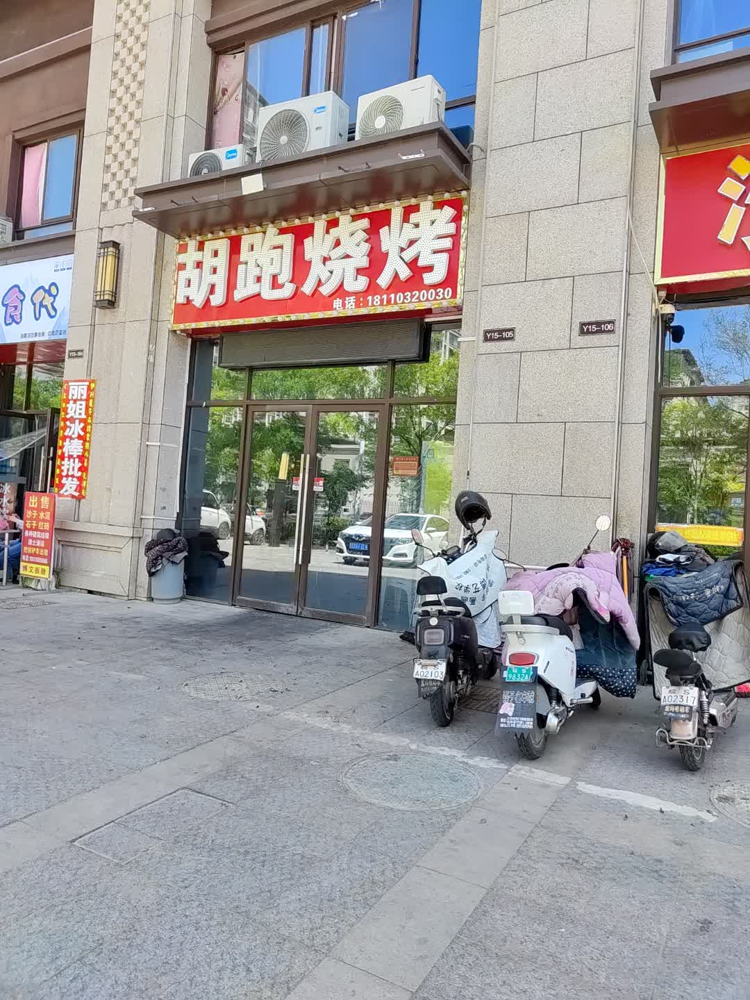 胡跑烧烤(百花汇购物广场店)