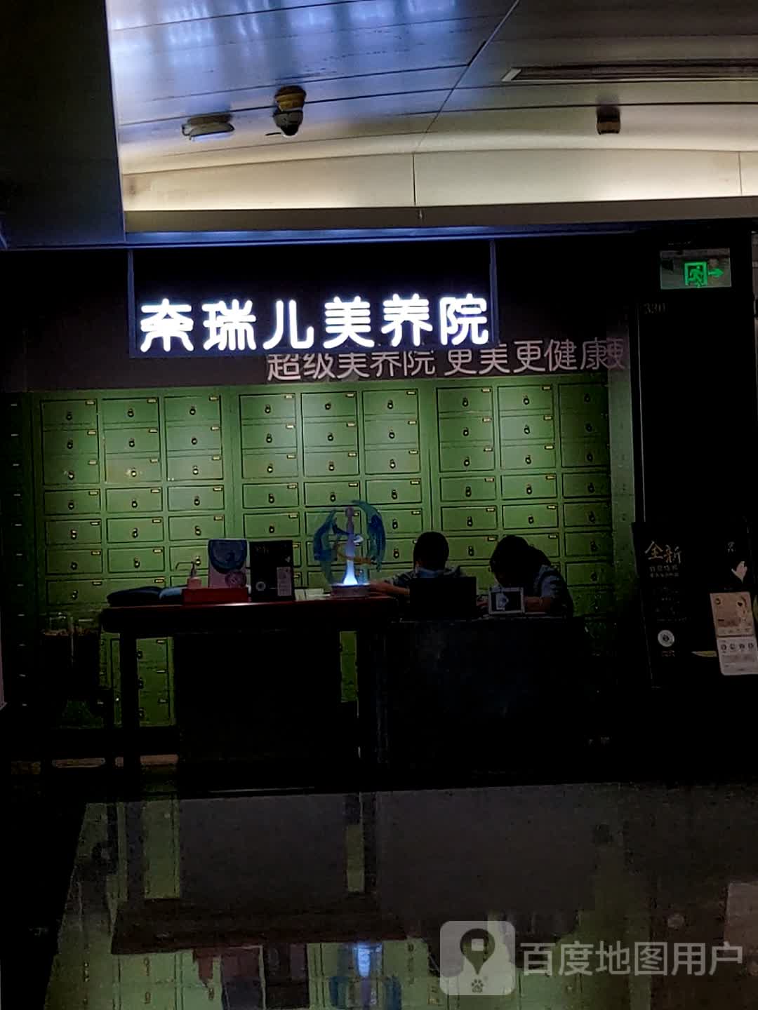 奈瑞儿塑身美颜SPA(粤港天河城商业天河城店)