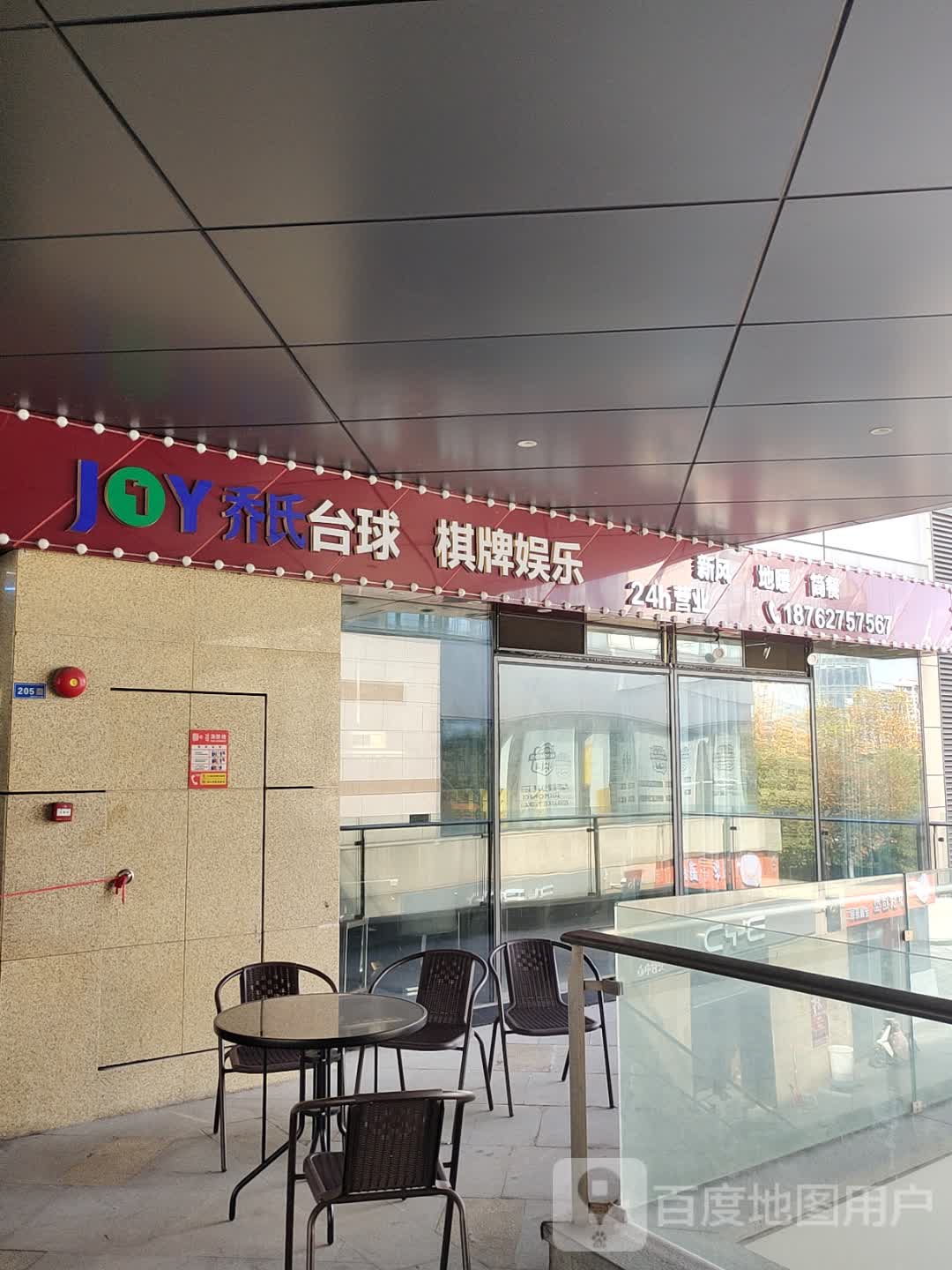 未来乔氏台球棋牌俱乐部(万象城店)