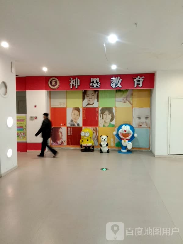 神么教育(白马环球港店)