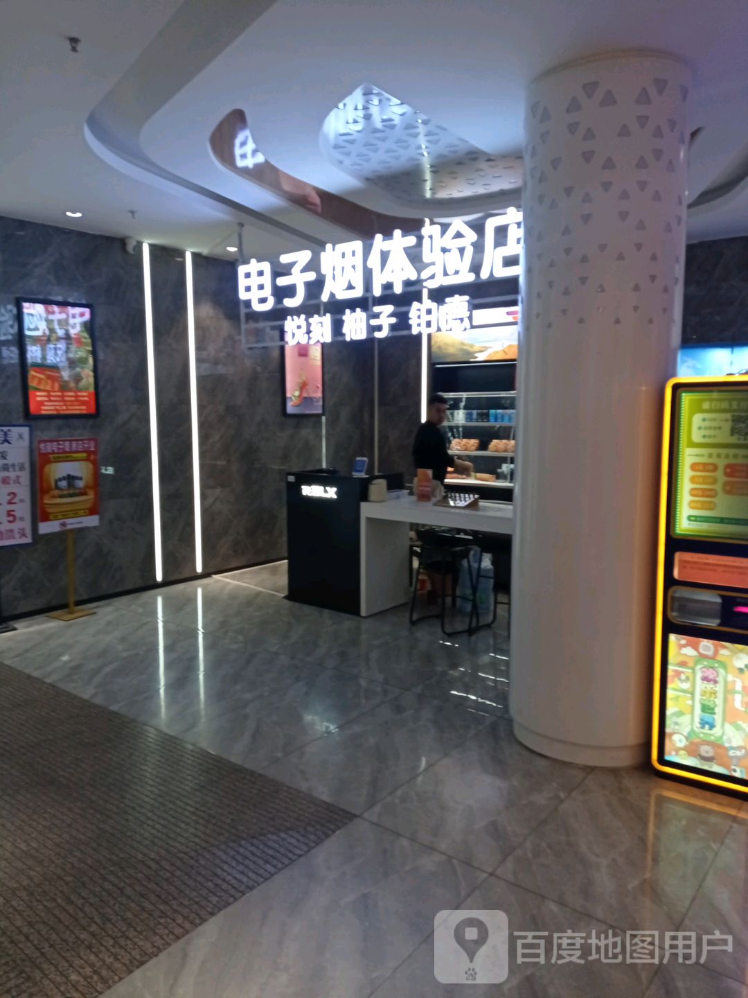 电子烟体验店(水平村莱澳广场店)