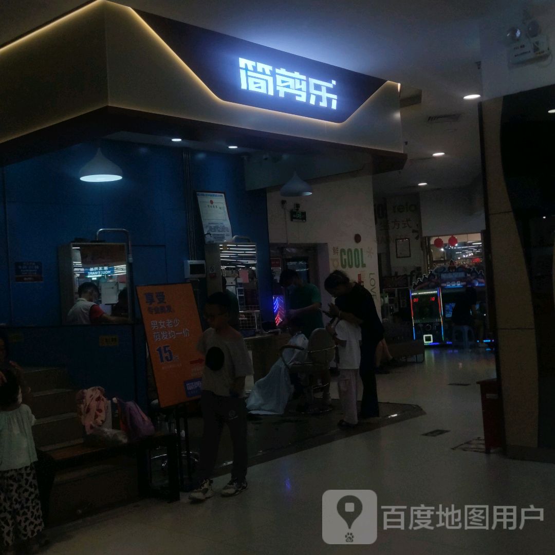 简梵乐