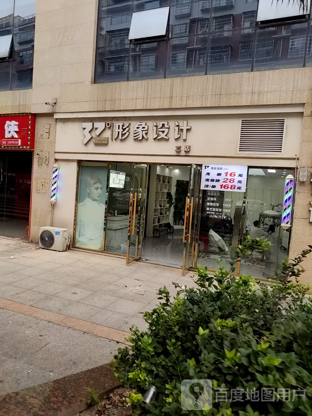 37度烫发·染发·剪发(锦绣五溪店)