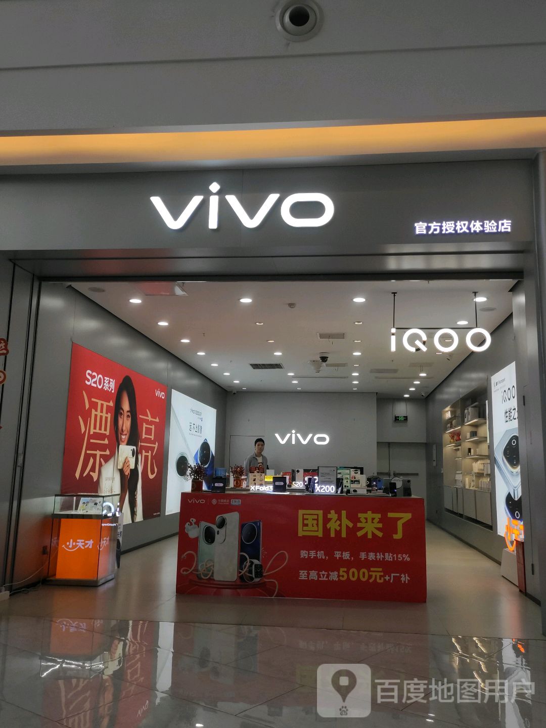 vivo官方授权体验店(攀枝花银泰城店)