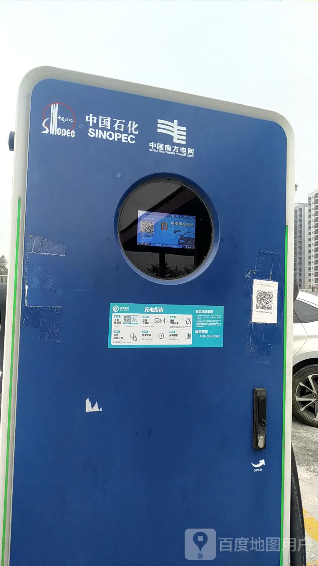 南方电网充电站(大坡加油站站)