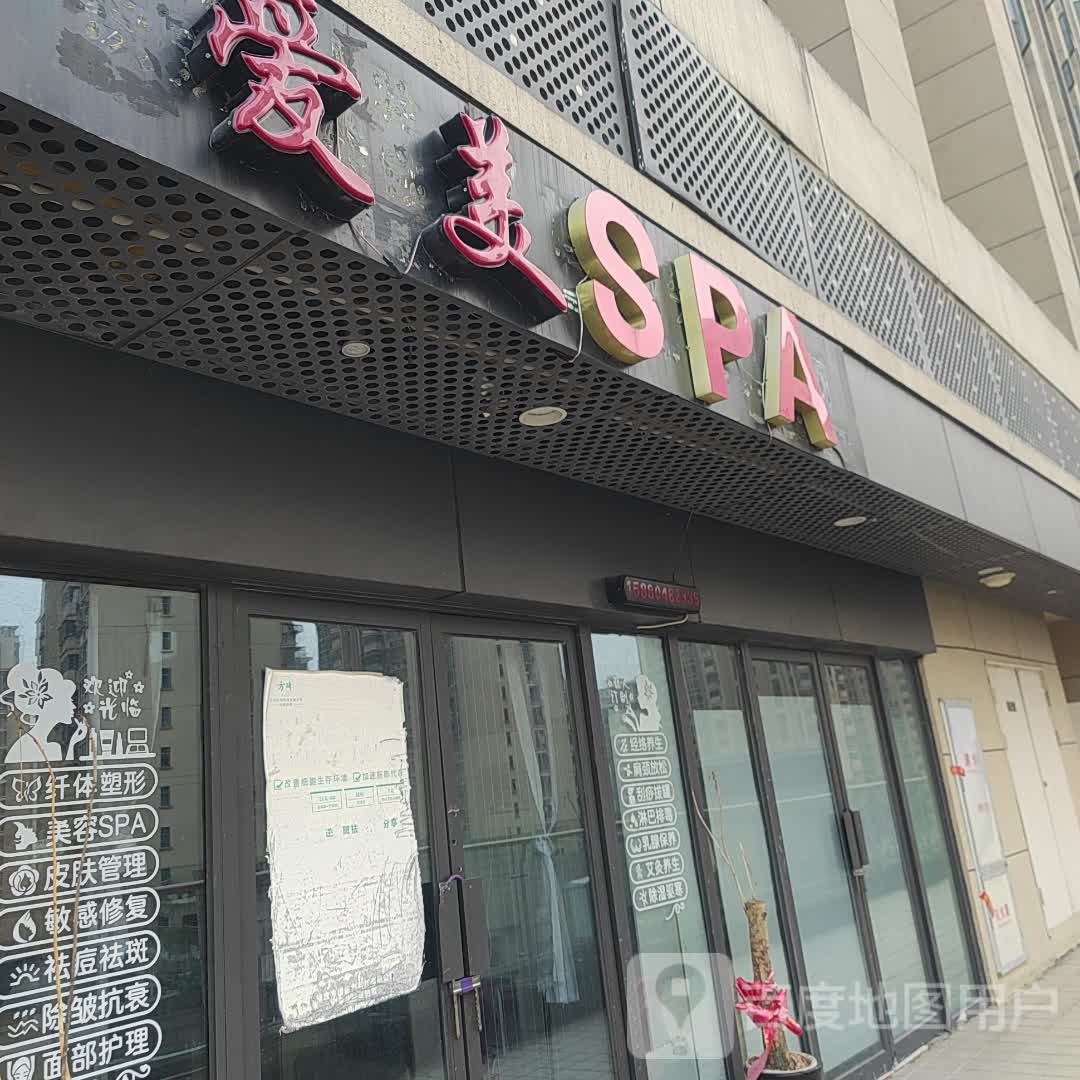 爱没SPA