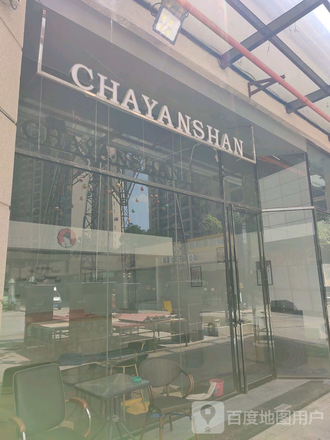 CHAYANSHAN(新世纪广场店)