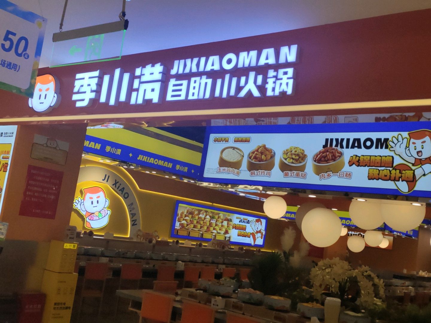 季小满·自助小火锅(宜宾东方时代广场店)