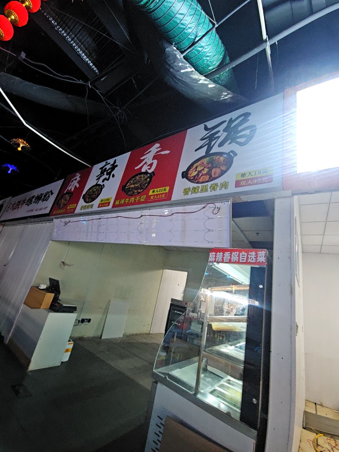 麻辣香锅(蚌埠中恒商贸城店)
