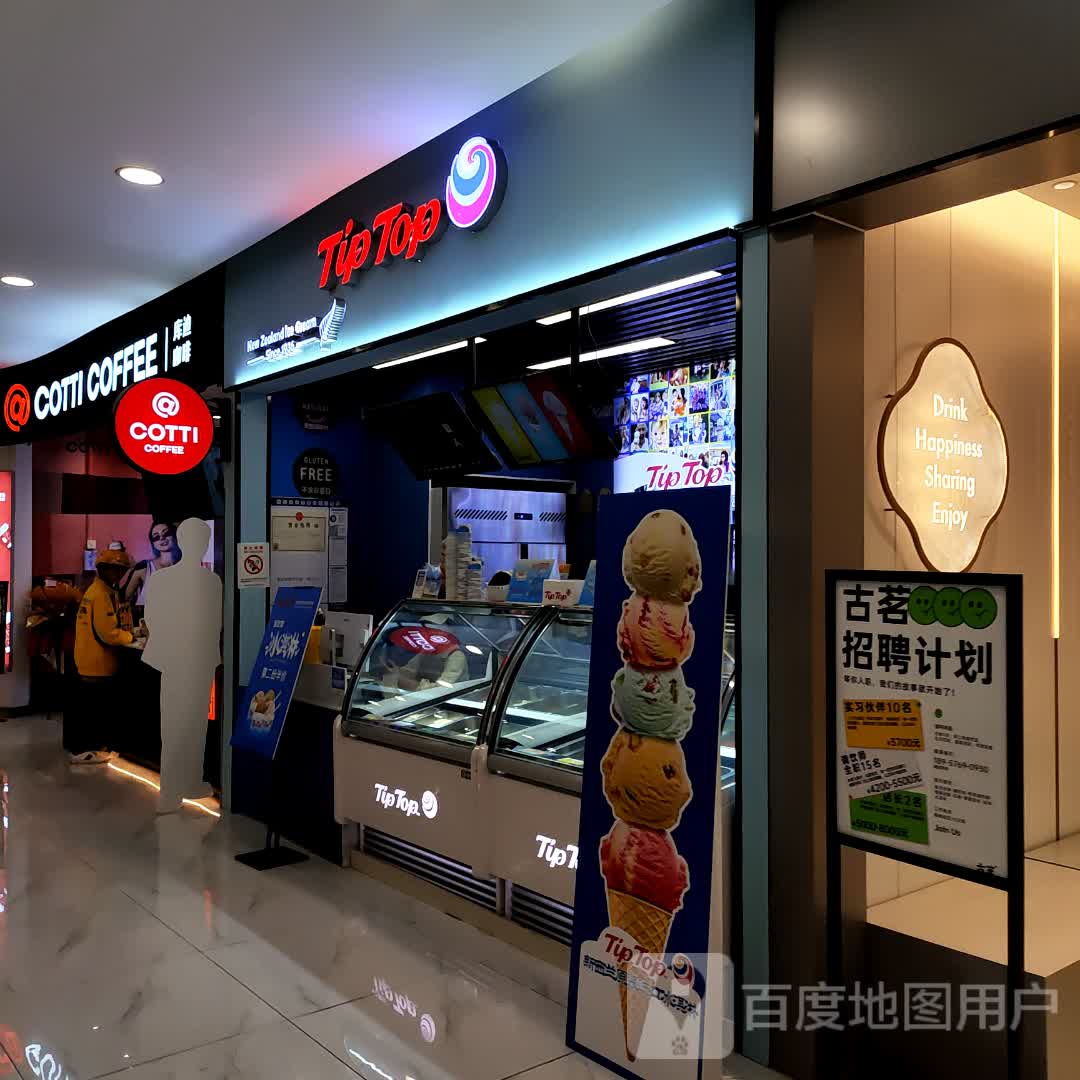 TIPTOP冰淇淋(嘉善万联物美店)