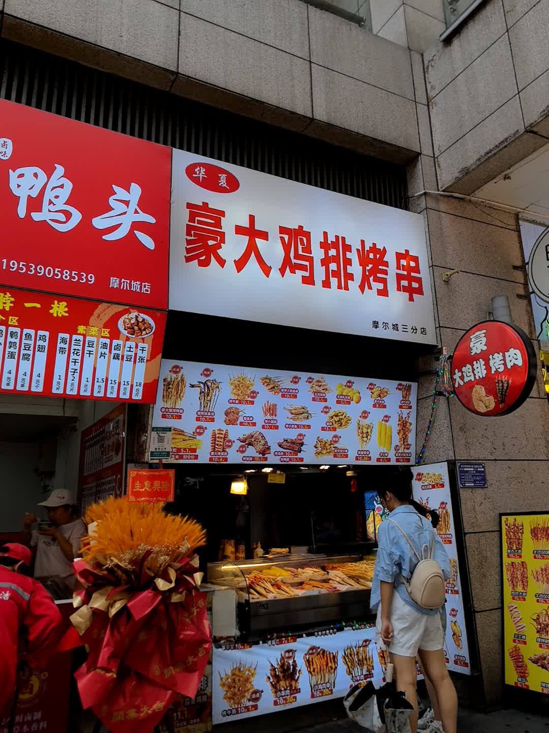 华夏豪大鸡排烤肉(黄石摩尔城店)