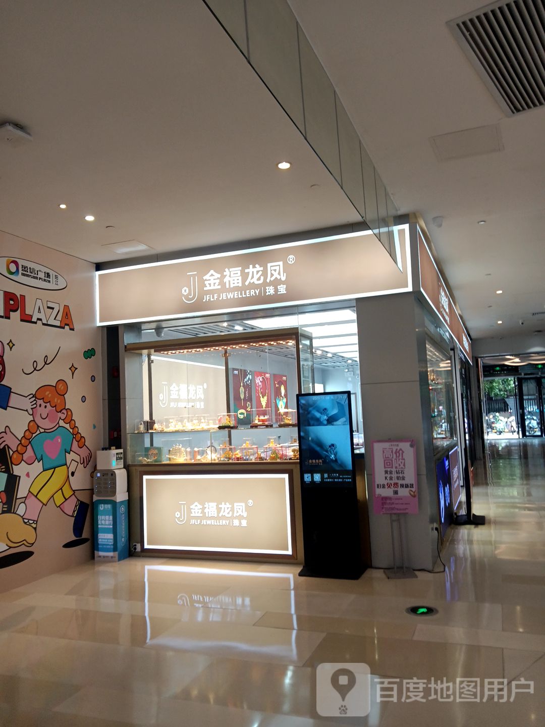 金福龙凤珠宝(盈信广场店)