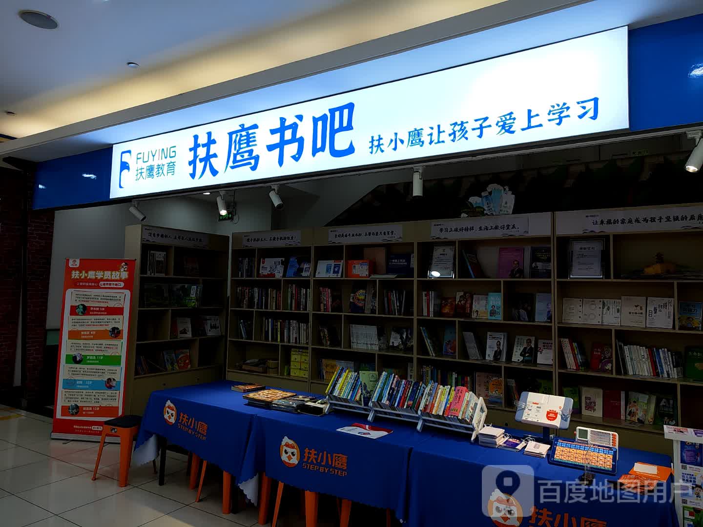 扶鹰书的吧(海乐城店)