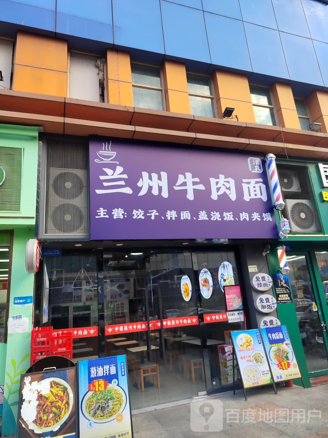 清真兰州牛肉面(长盛店)