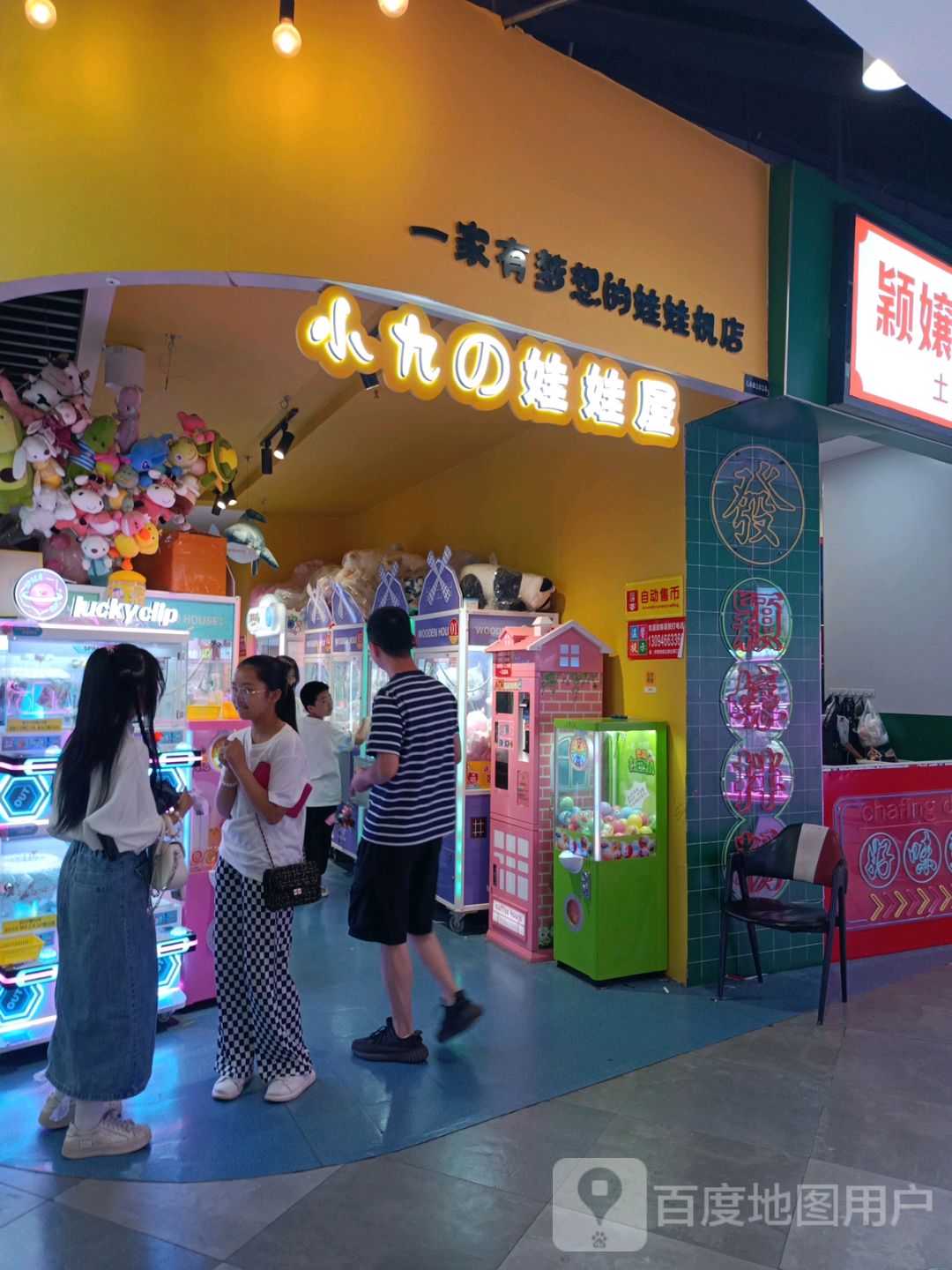 小九的娃娃屋(图腾·海博春天中心广场店)