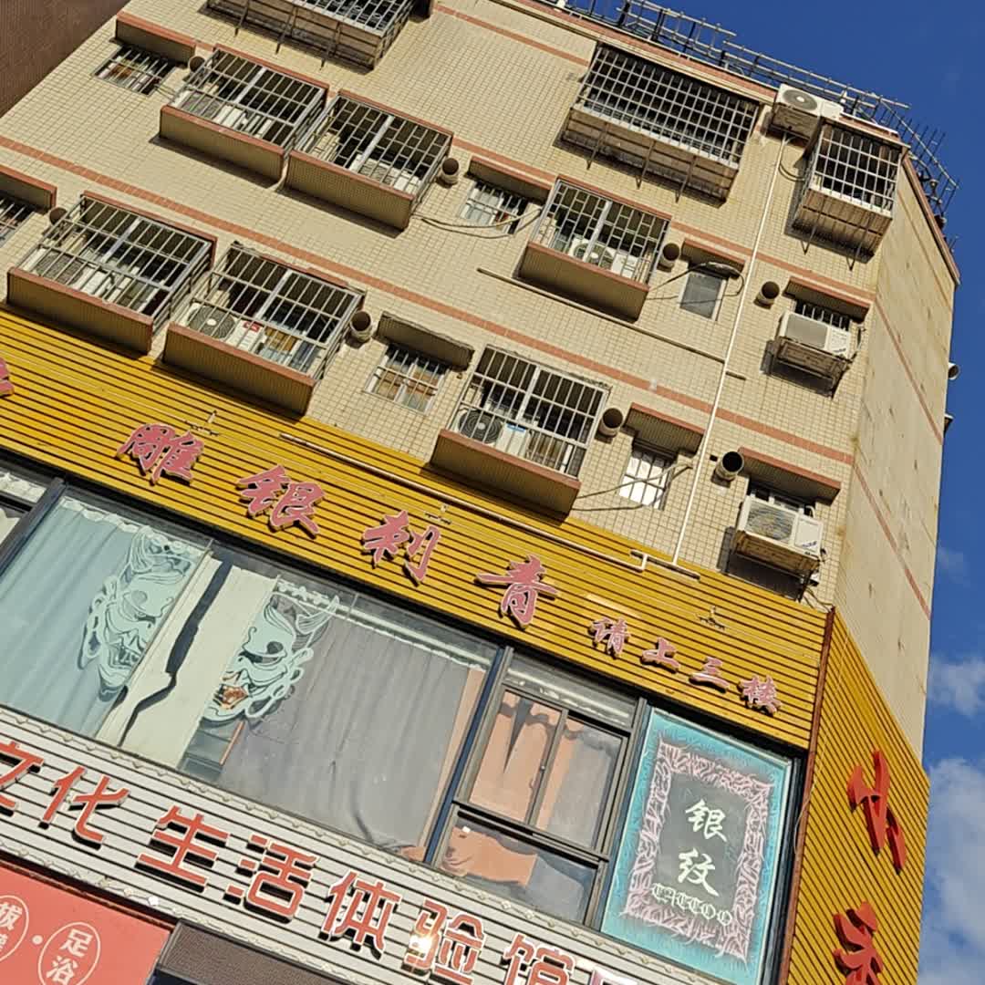 雕银刺青(弘桥商城店)