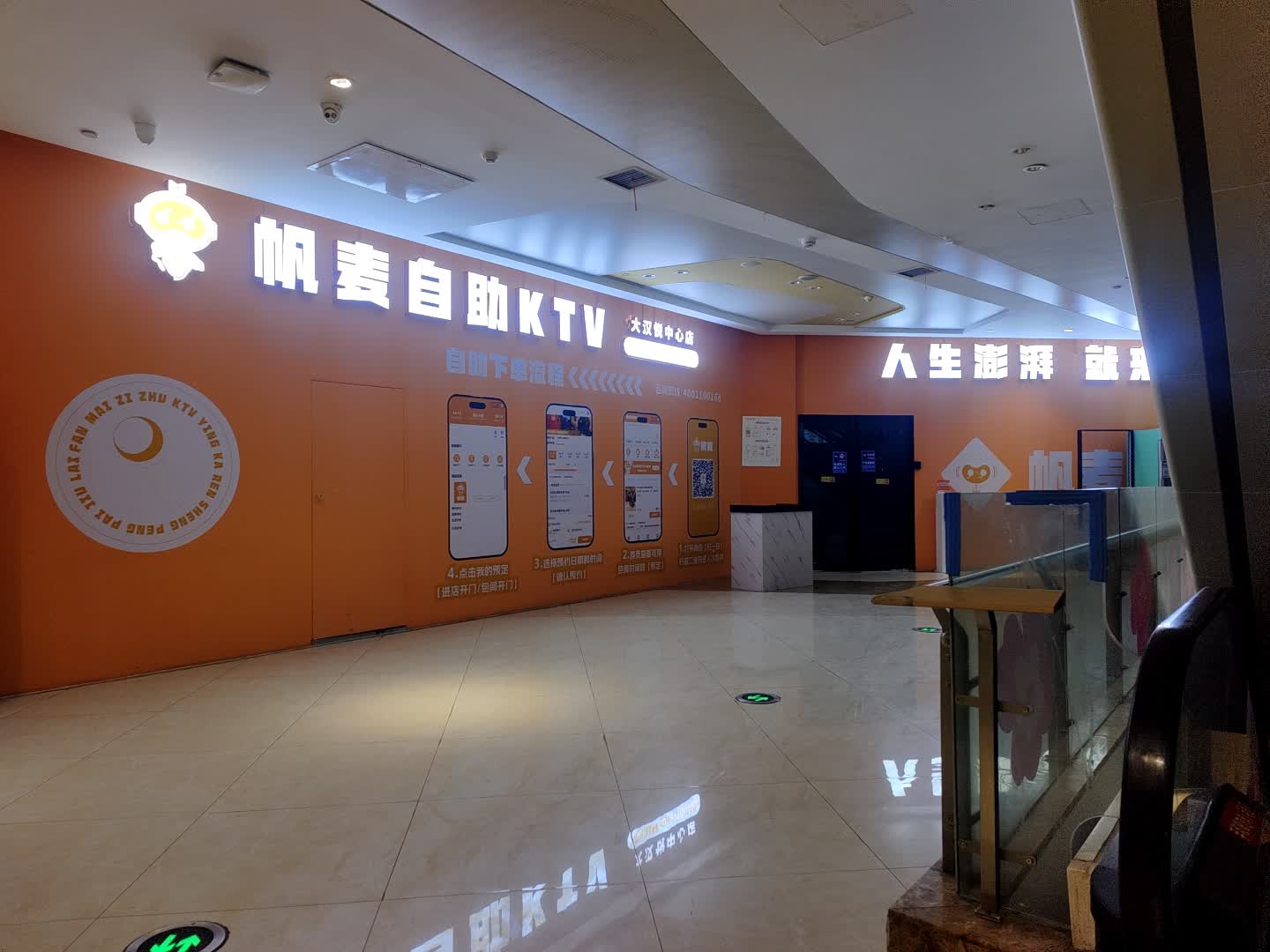 帆麦自助KTV(大汉悦中心店)