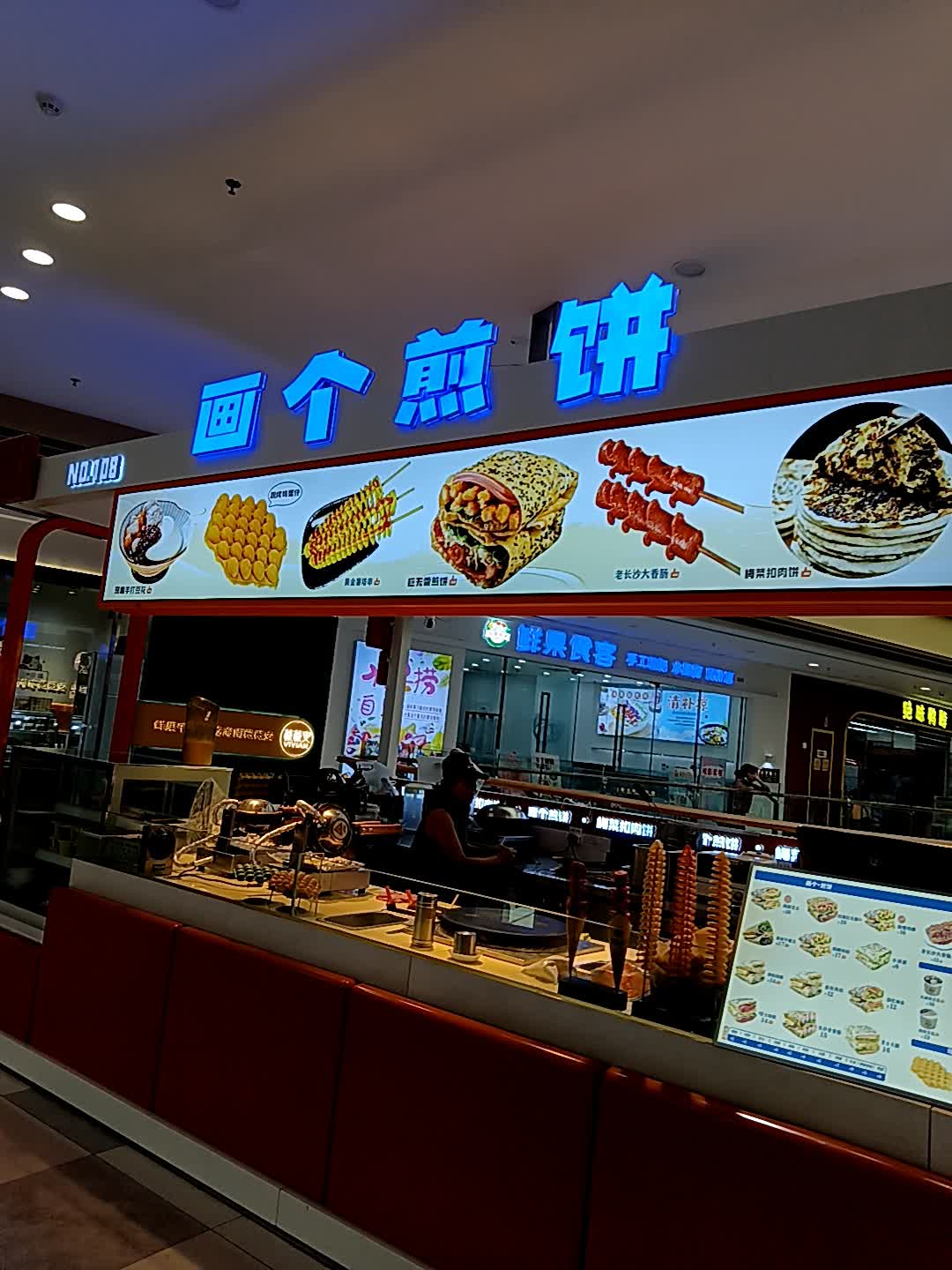 画个煎饼(万达广场东方店)