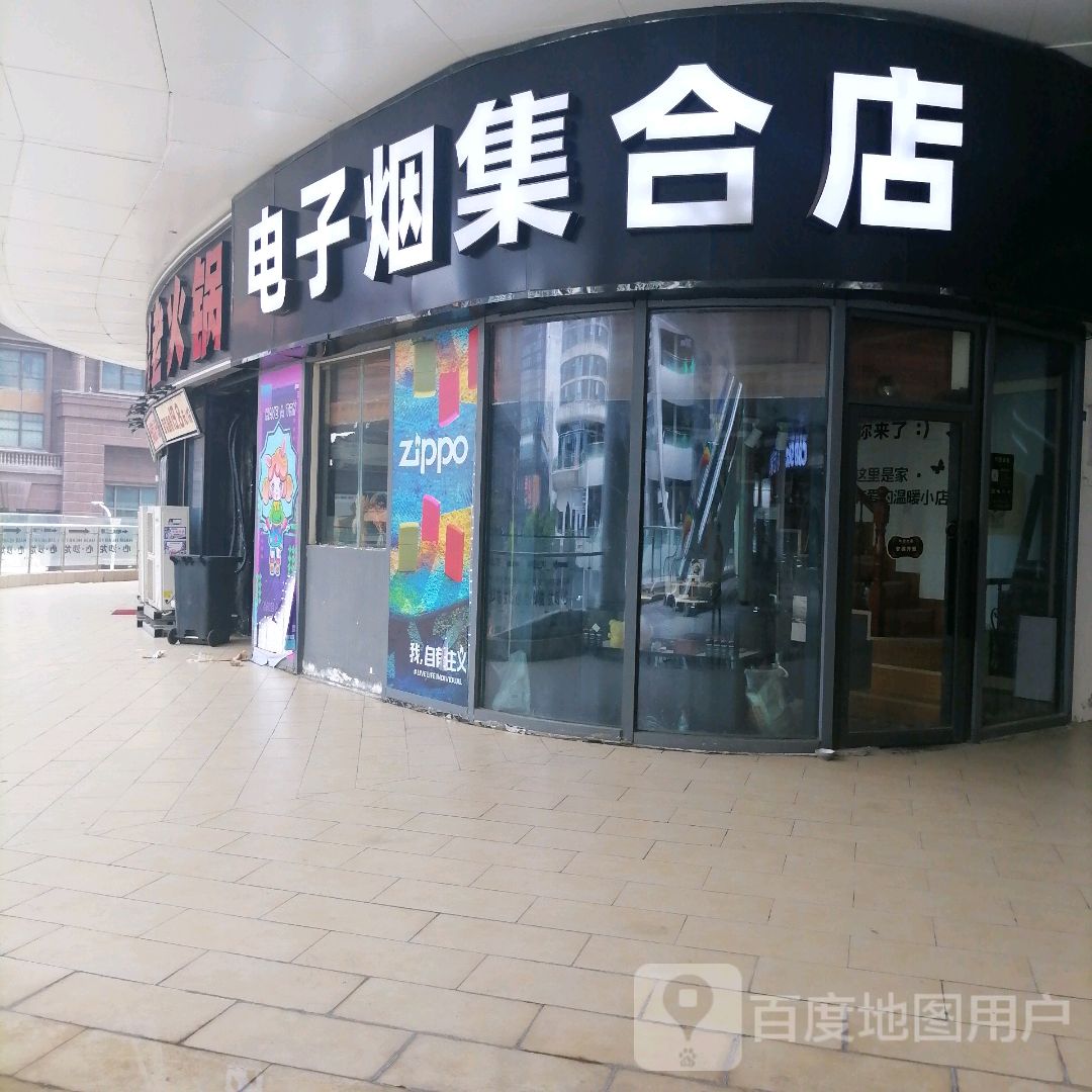 垫子烟集合店(中南南通彩虹漾店)